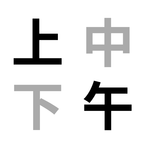 Word Clock 中文 Icon
